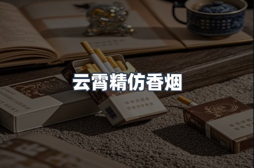 免税香烟